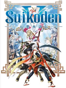 Suikoden V Cover
